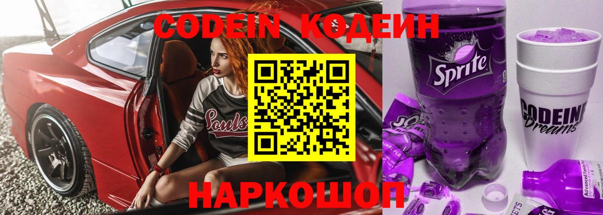 Кодеин напиток Lean (лин) Сунжа